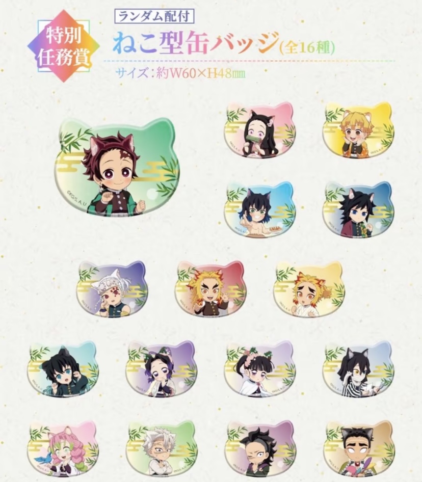 【薯条专属】鬼灭之刃南家糖联动猫耳吧唧 拍立得 杯垫 盲盒