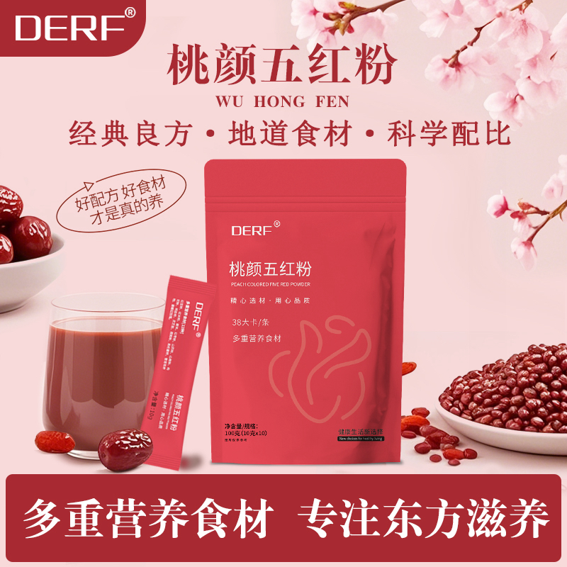 【清货福利】桃颜五红粉十三种食材营养代餐冲饮早餐东方