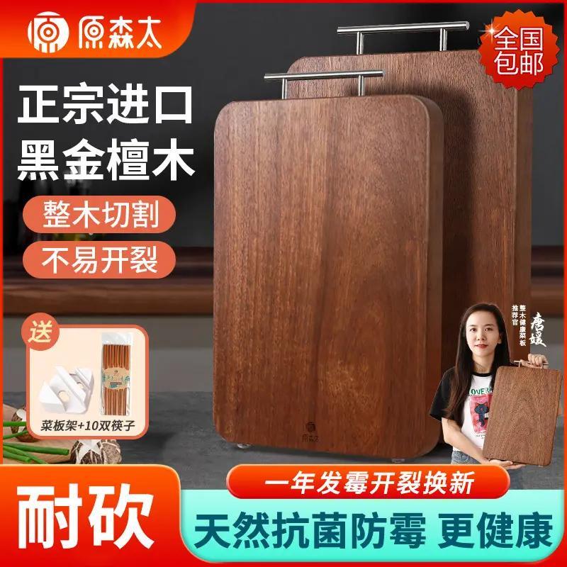 原森太菜板专属黑金檀木加厚案板家用防霉双面整木长方形砧板