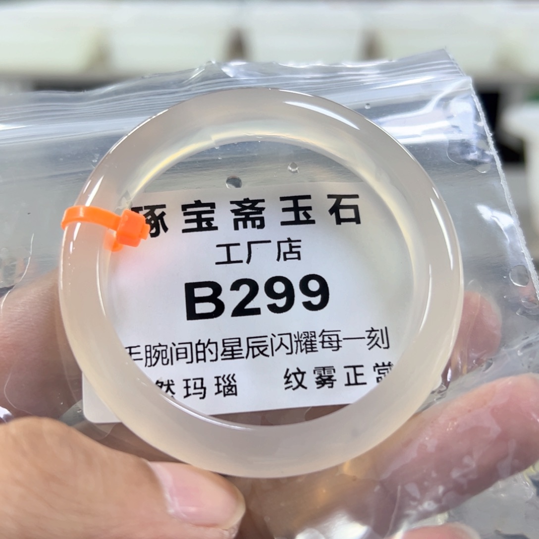 玛瑙/玉髓手镯未镶嵌52