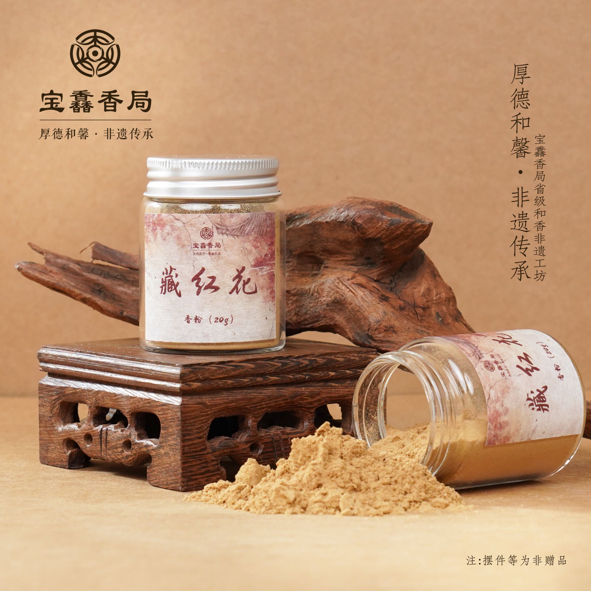 宝馫香局【藏红花】藏红花沉香香粉香料