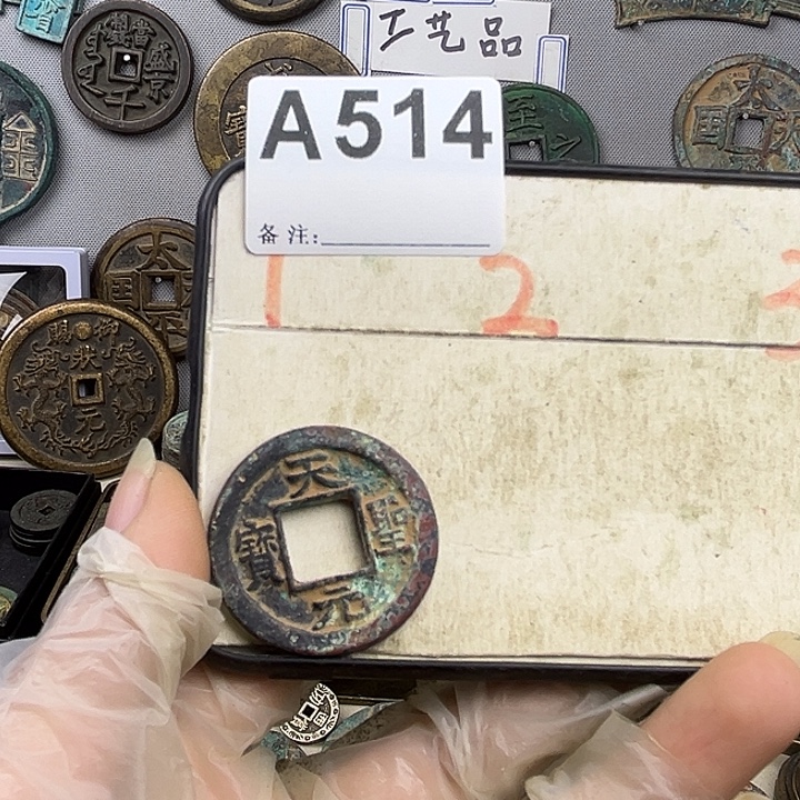 诸***顺铜复古文创工艺品钱币