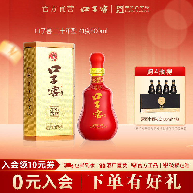 口子窖【官方正品】20年型 兼香型白酒商务送礼宴会自饮41度500ml