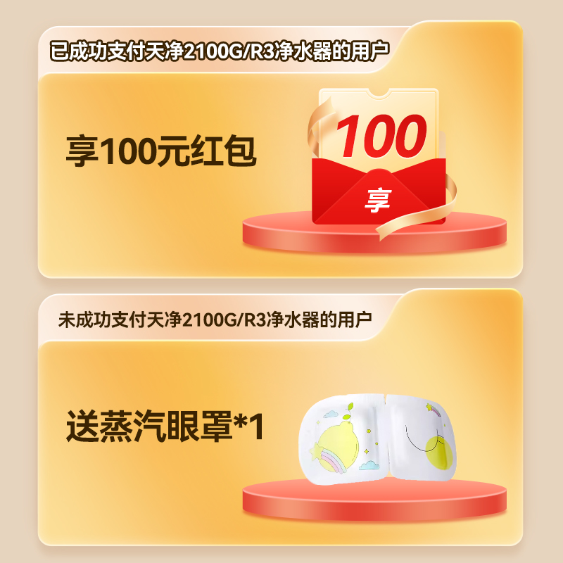 蒸汽眼罩（100红包）