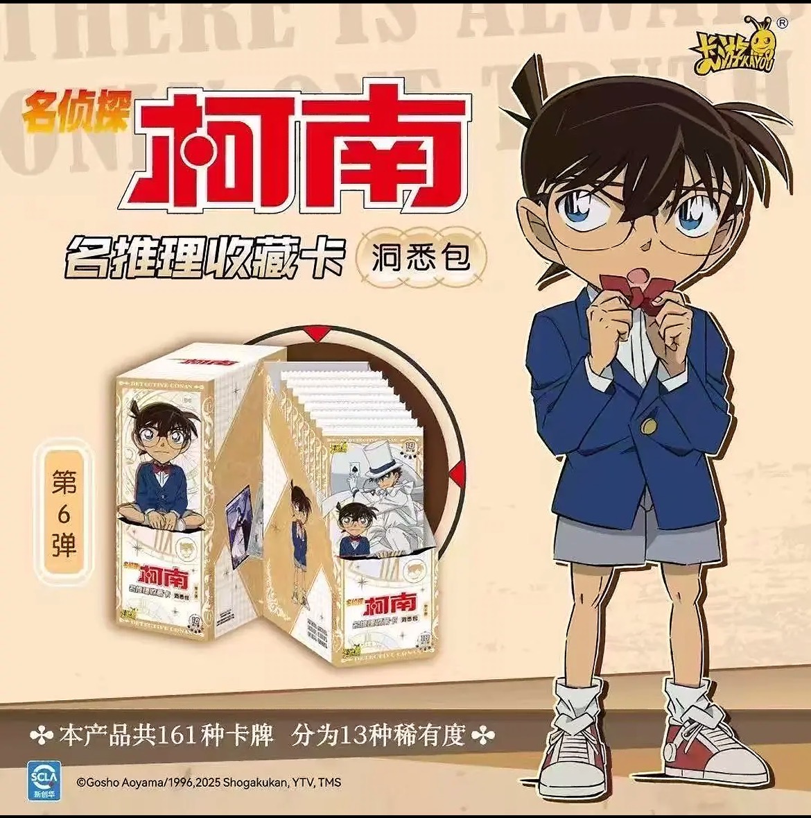 卡游【红烧又玩法合集】卡游 名侦探柯南 洞悉包 第六弹 卡牌