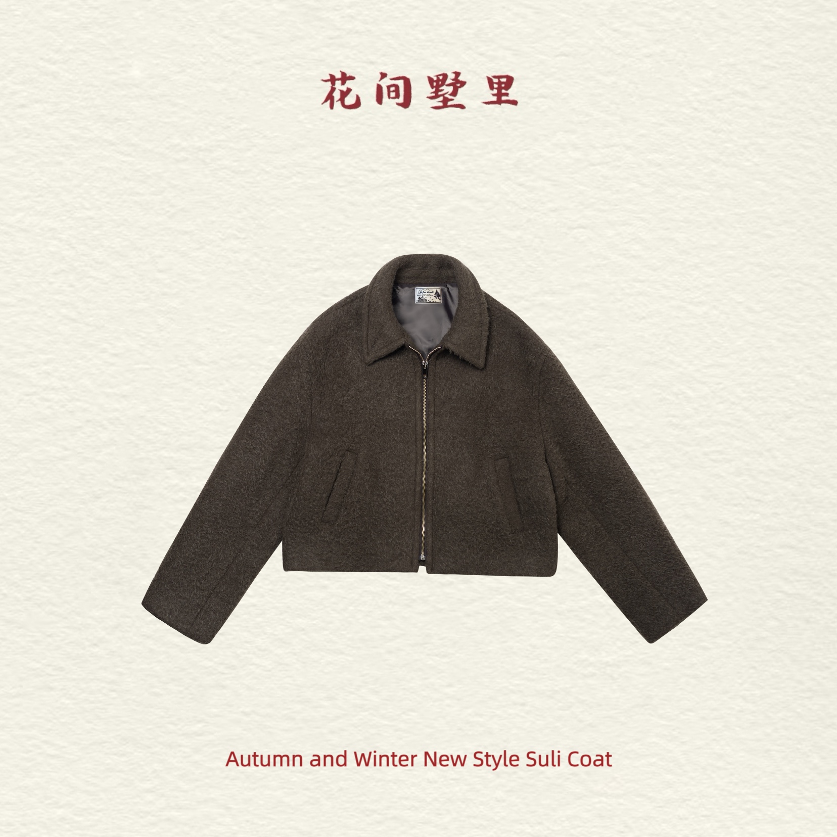 花间墅里丨翻领夹克毛呢外套