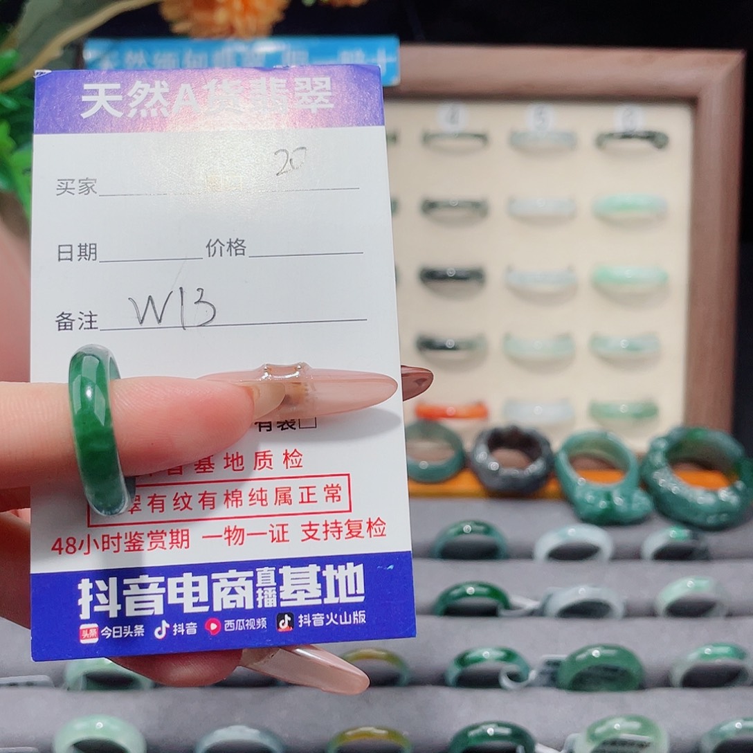 ****虫翡翠未镶嵌戒指W13
