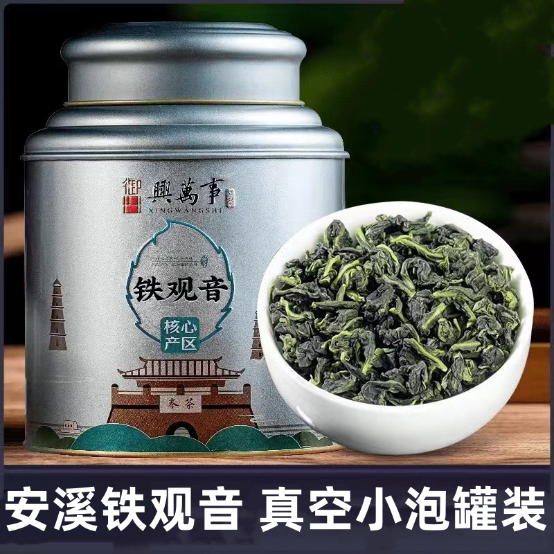 【真空小泡装】安溪铁观音新茶浓香口味兰花香乌龙茶叶送礼办公室型