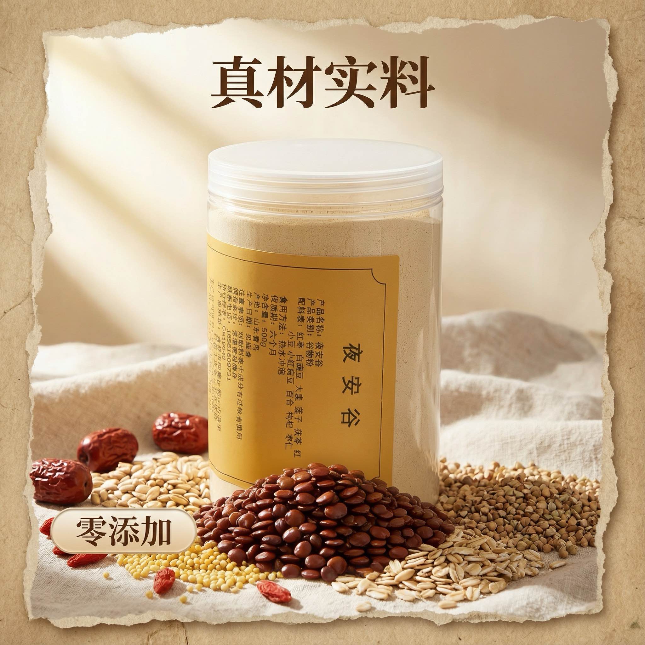 夜安谷【现磨现发即冲即饮】