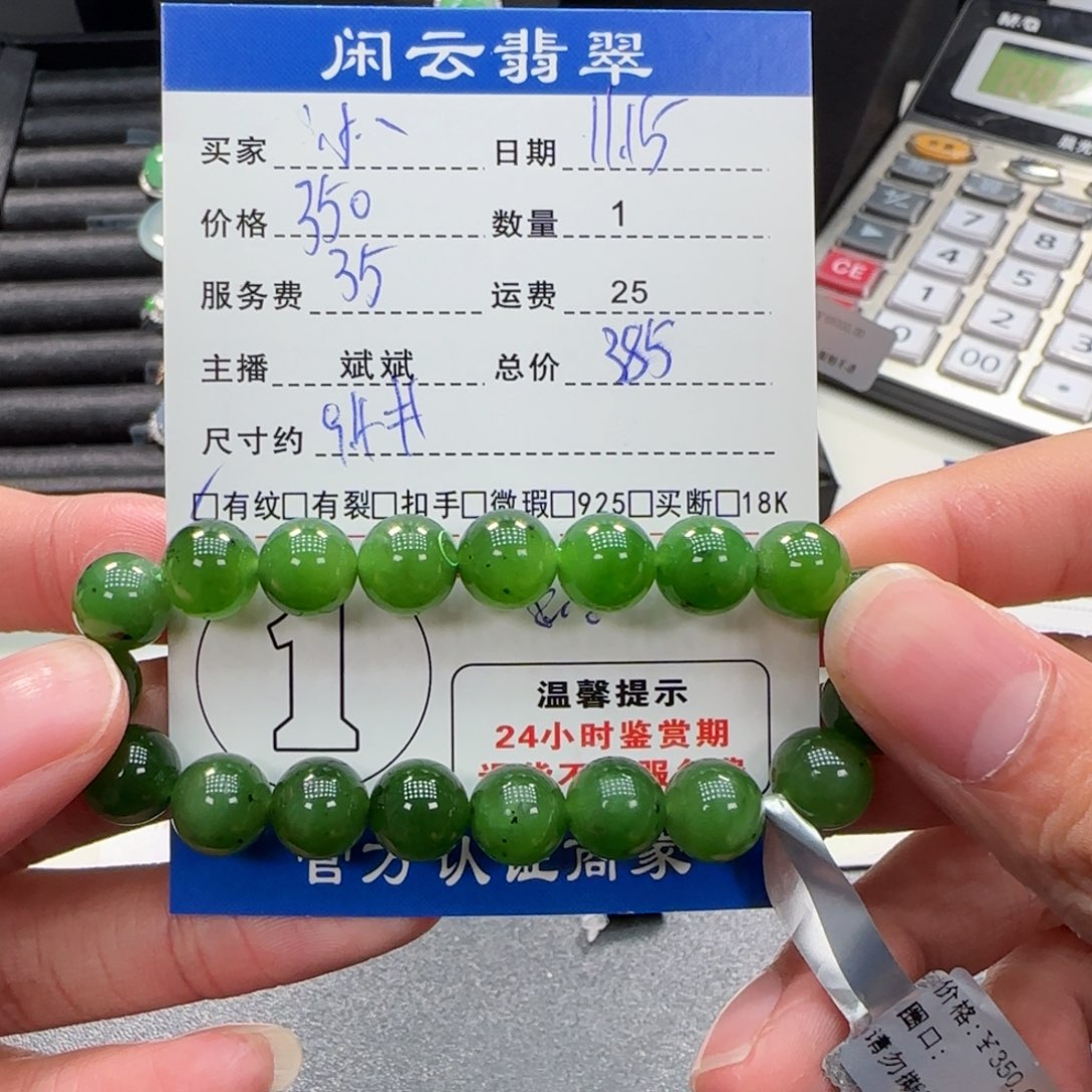 小***飞和田玉未镶嵌项链