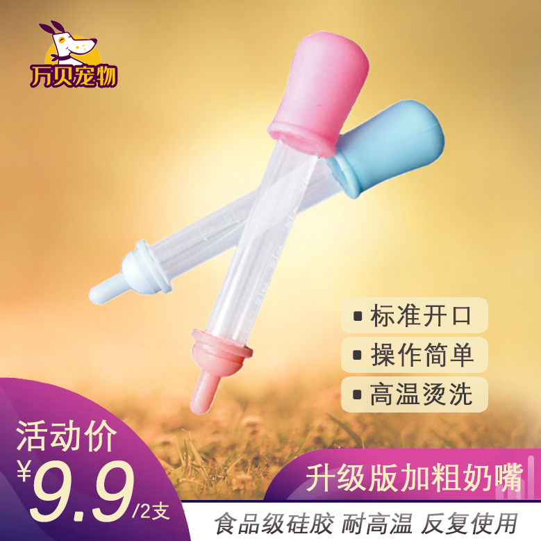 宠物专用喂奶器奶嘴猫猫狗狗安全人用级奶嘴喂奶器新生猫咪狗狗