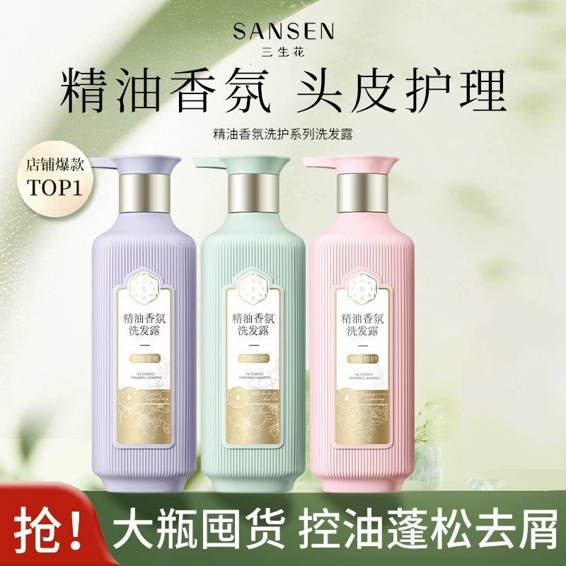 百雀羚三生花洗发水去屑止痒莹亮修护柔顺控油清爽沐浴露护发素