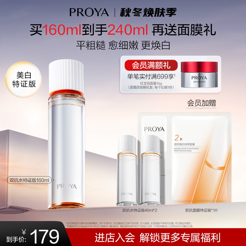 【冬日护肤】珀莱雅双抗水特证版美白紧致抗皱舒缓修护滋养保湿护肤