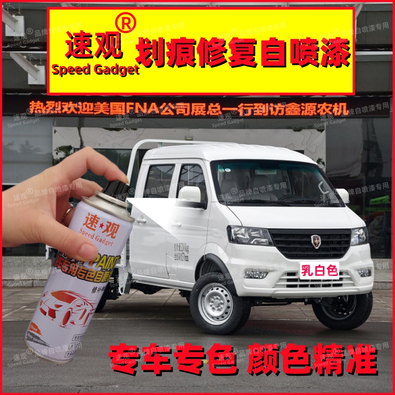 【73】金杯小货车自喷漆汽车专用划痕修复油漆