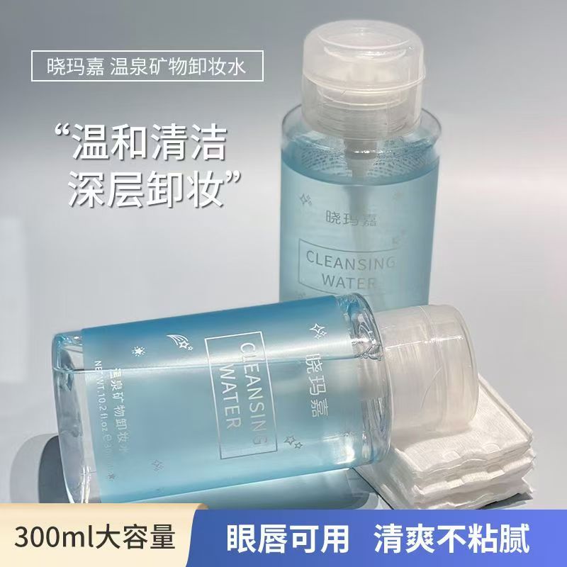 卸妆水眼唇脸三合一深层清洁毛孔女温和不刺激擦拭洁净化妆残留物