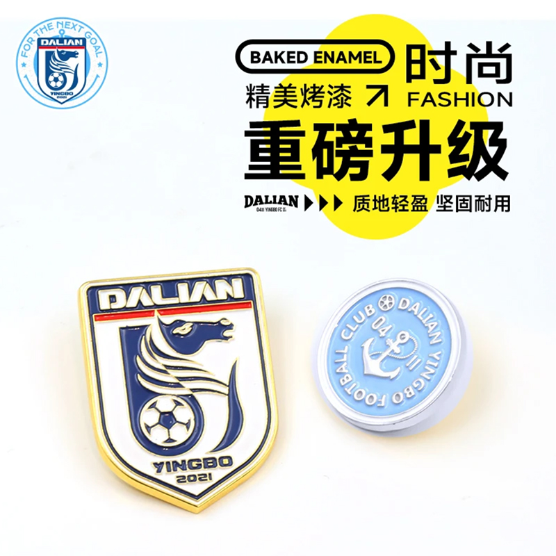 大连英博俱乐部授权海发周边徽章（队徽徽章+圆形徽章）DLYBCM-2515
