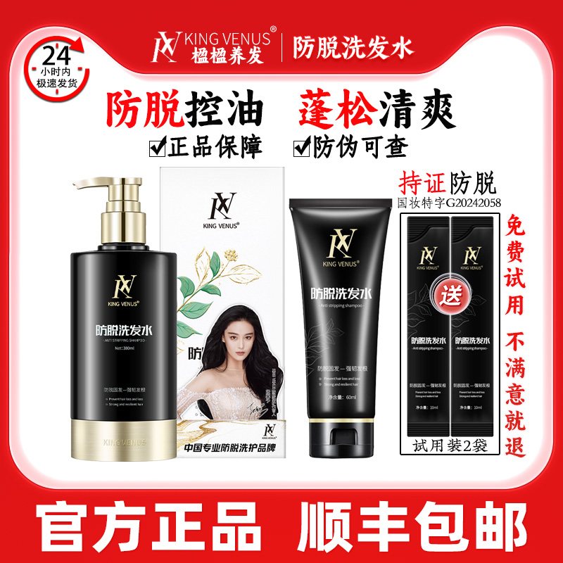 KING VENUS防脱洗发水控油蓬松去屑止痒丰盈柔顺减少掉发KV洗发水