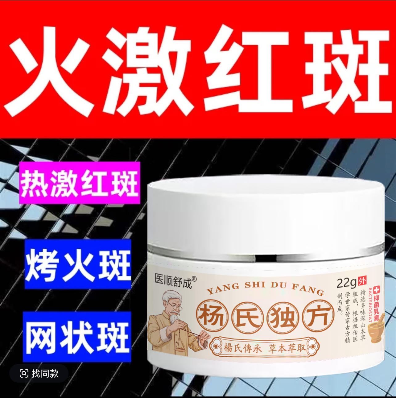 火激红班修护膏手腿部网状红班水泡烤火高温起红班抑菌止痒膏