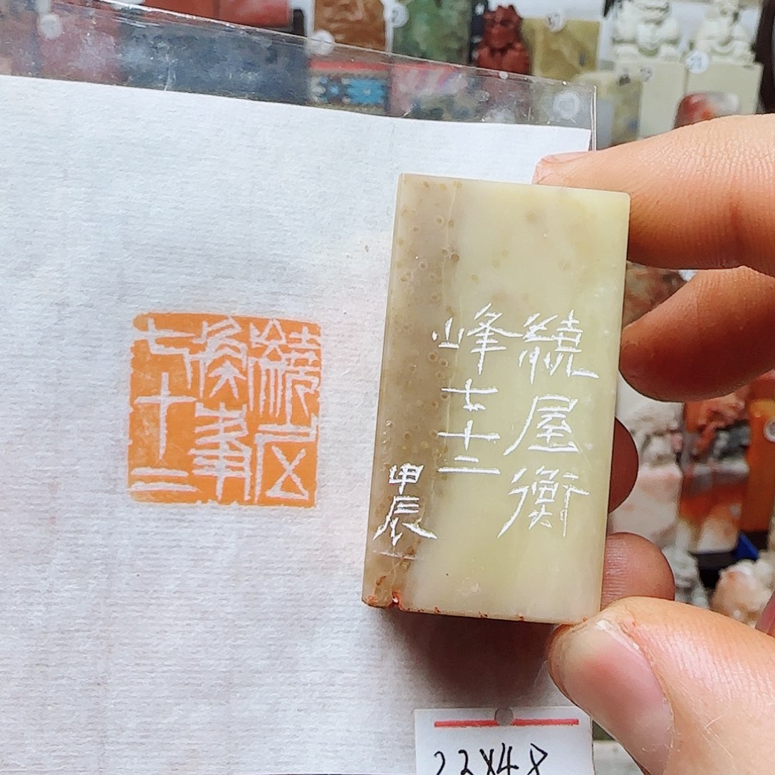 寿山石其他绕屋衡峰七十二