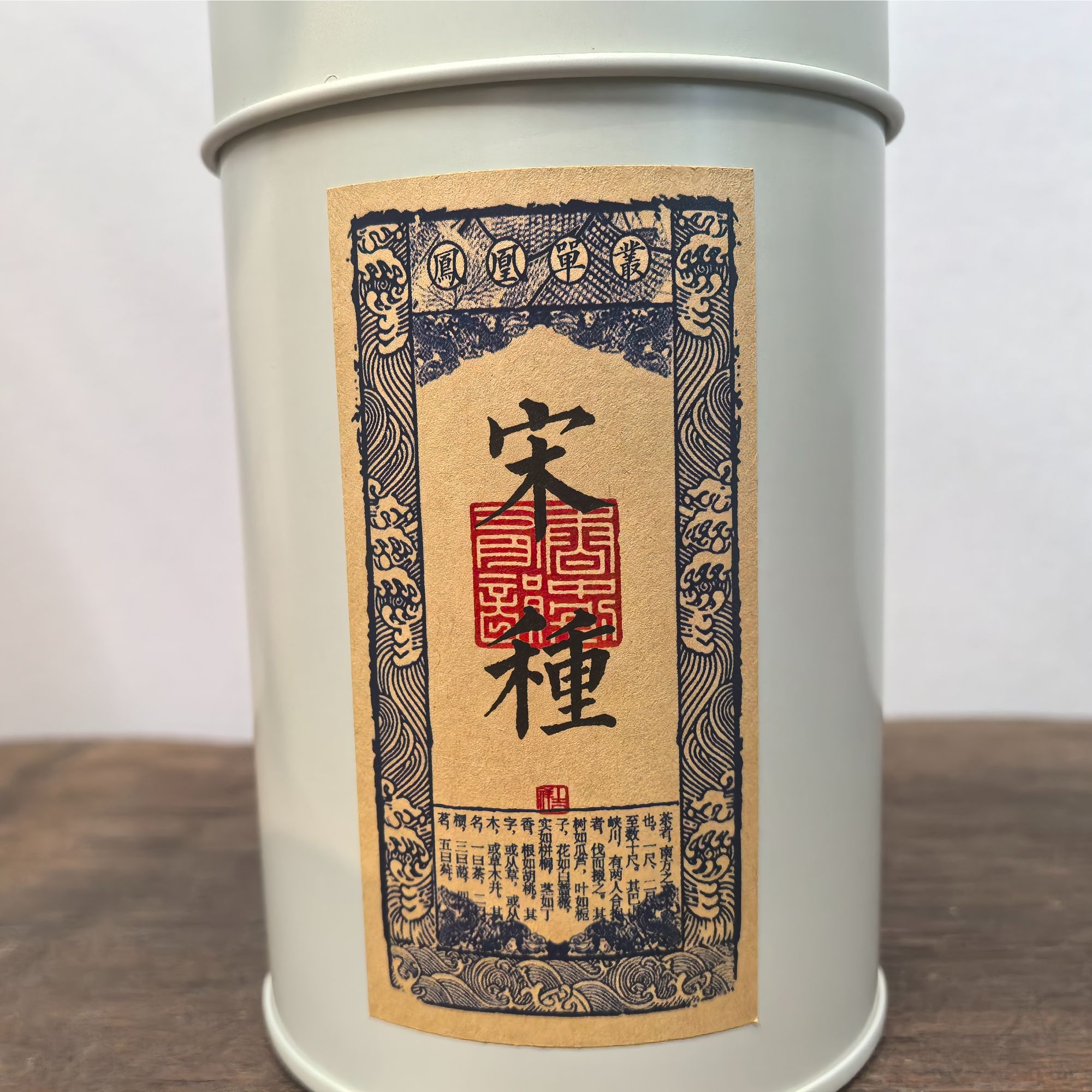 凤凰单枞 高货 古法制茶 手工碳焙 宋种50克