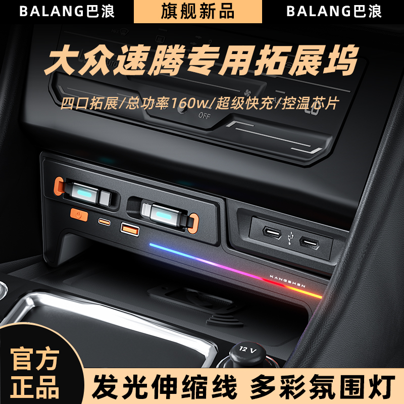 【专车定制✅】适用于大众速腾车载中控拓展坞超级快充一拖四氛围灯