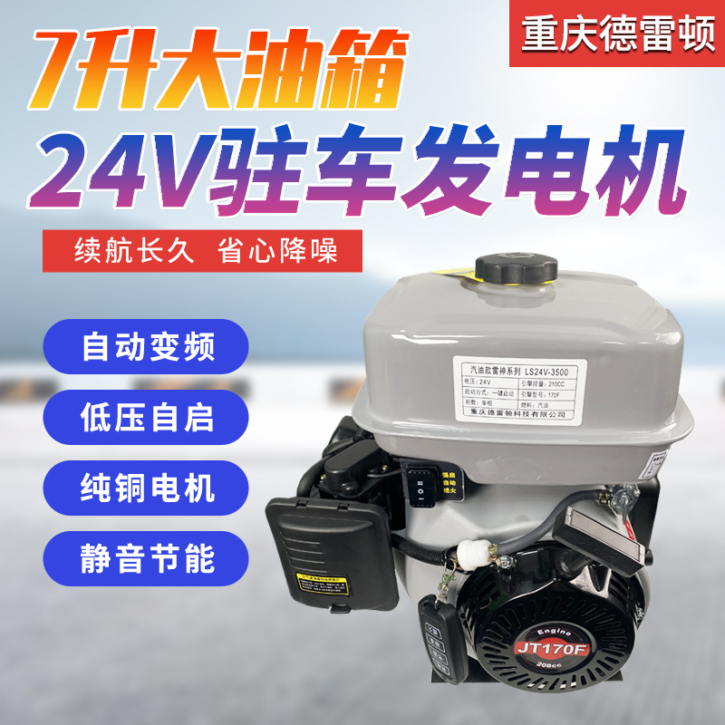 24v伏货车驻车空调发电机直流变频自动启停低噪强劲大功率汽油