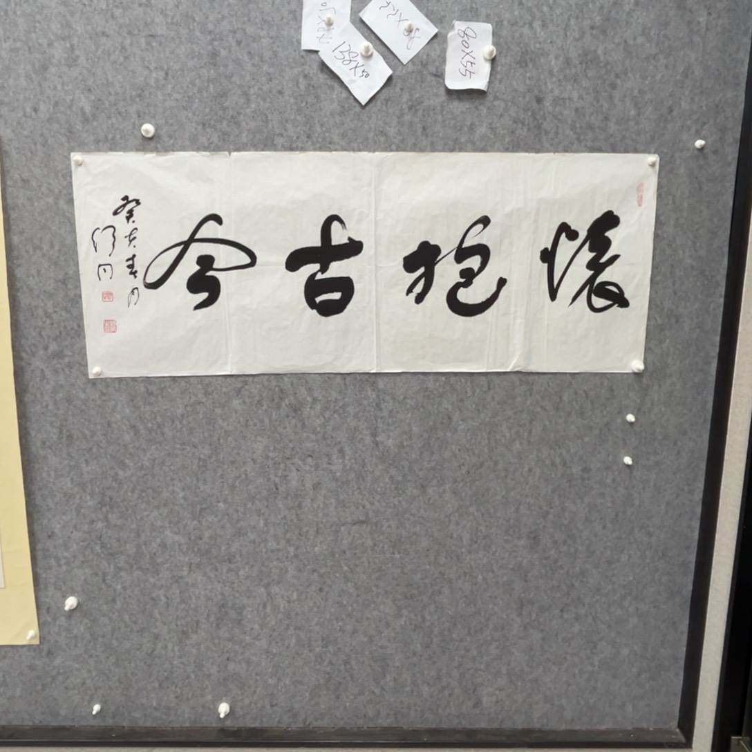 书法书法精品一副