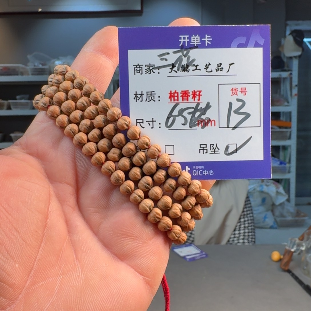 吊坠柏香籽/百香籽【13】矮桩