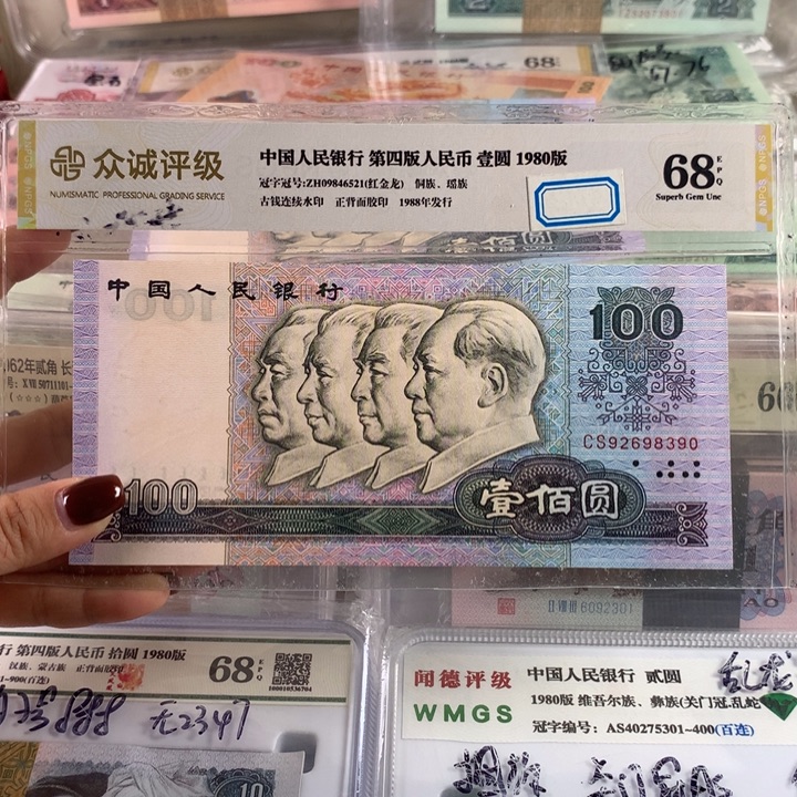 80100一张，号码无47，原票保真