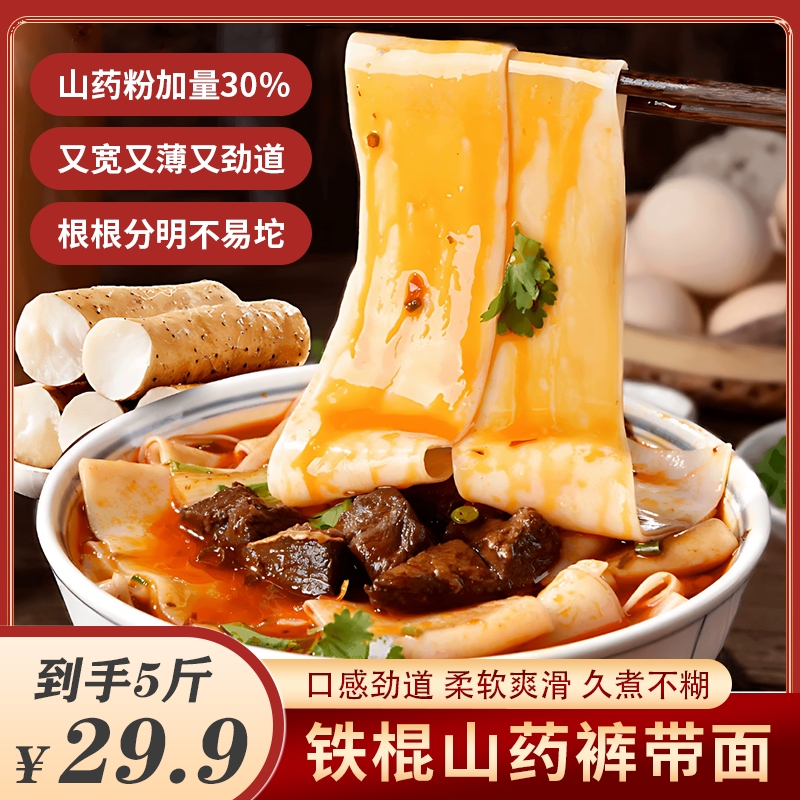【30%山药含量】铁棍山药裤带面健康营养主食面山药铁棍山药面条