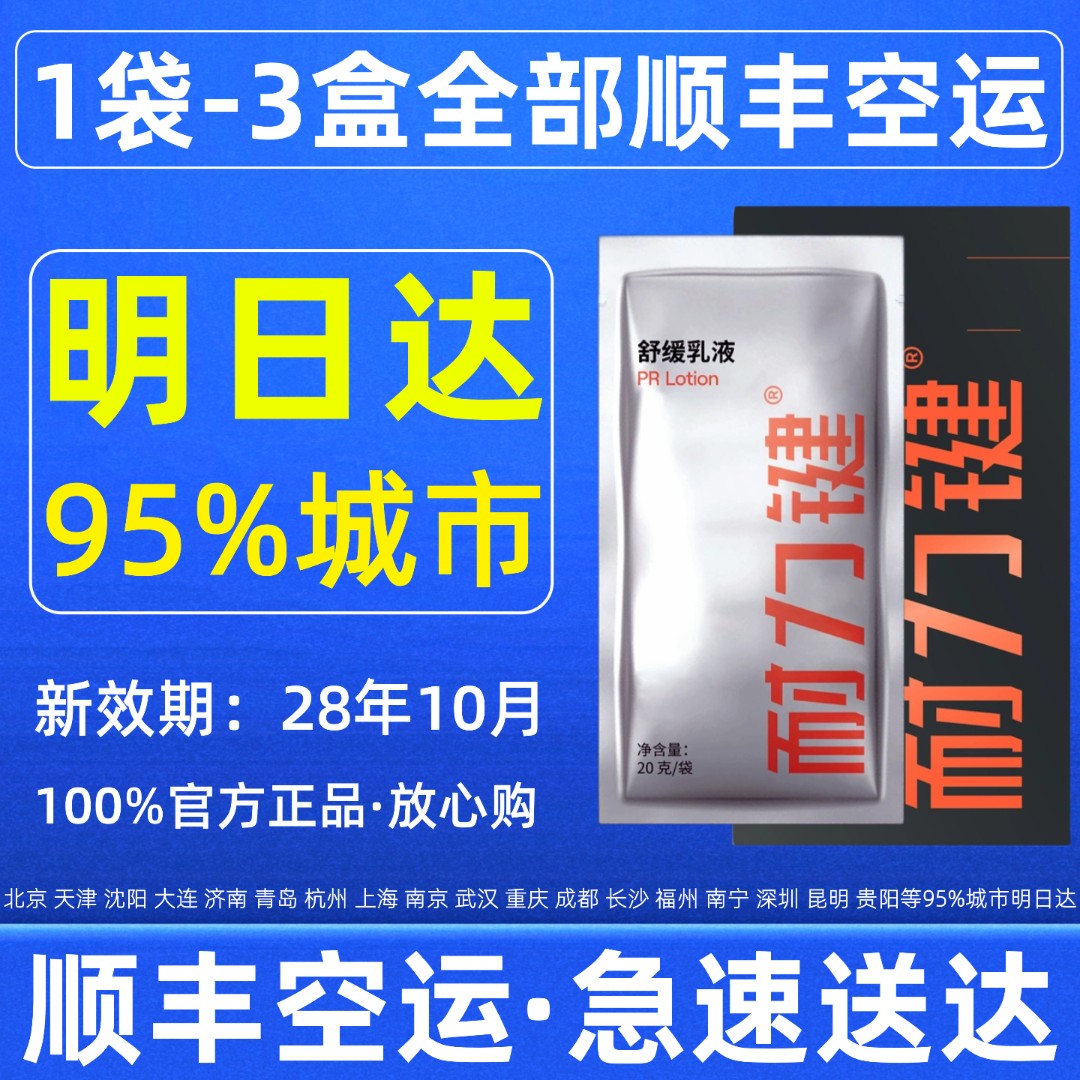 耐力健耐力键运动舒缓乳涂抹膏amp跑步马拉松骑行越野顺丰明日达