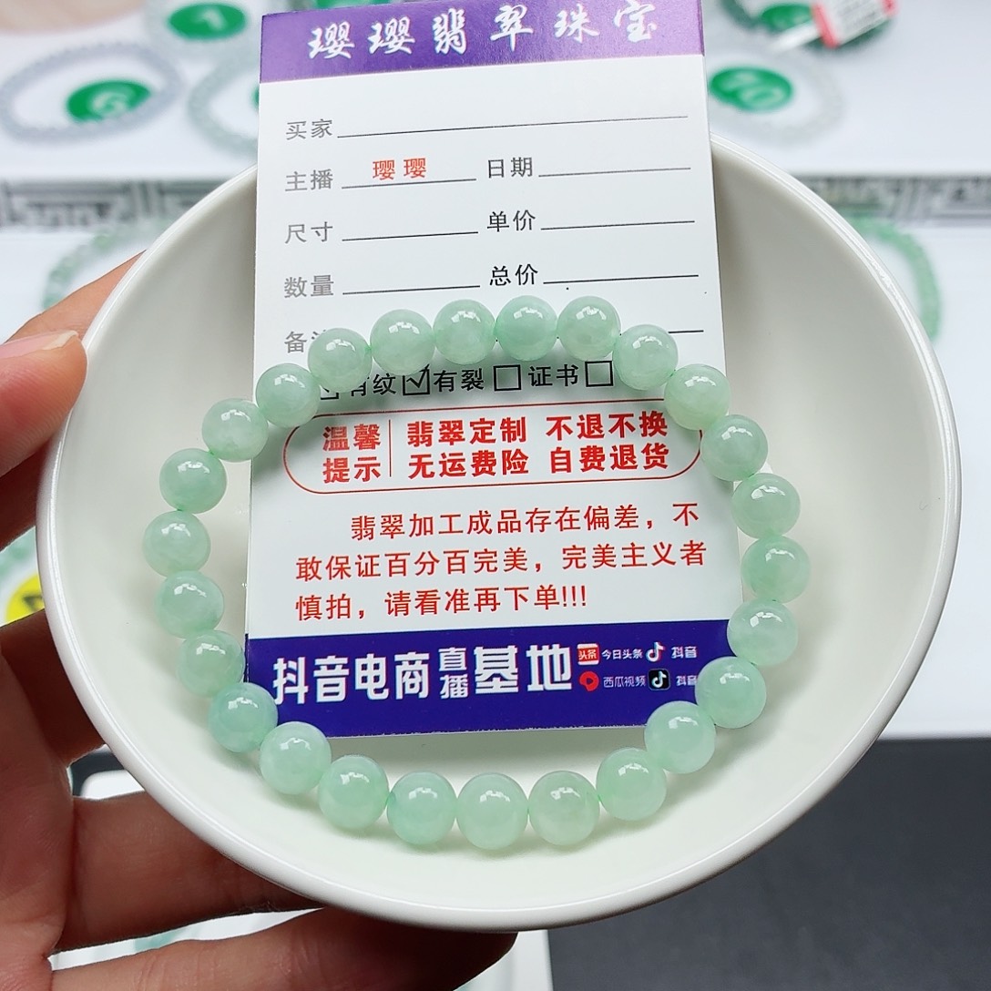 翡翠未镶嵌手串卡7.2（货中）