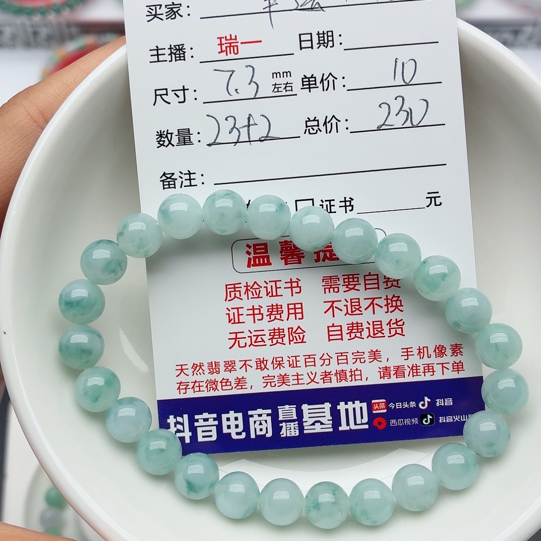 幸***九翡翠未镶嵌手链卡7.3