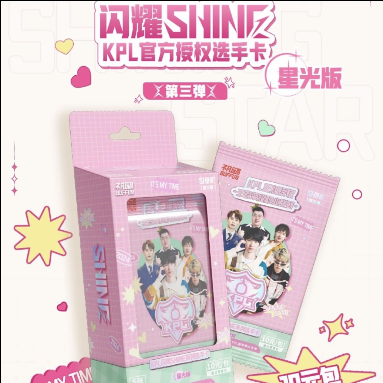 【梦之队】闪耀SHINE KPL电竞选手收藏卡第三弹星光版10元包G