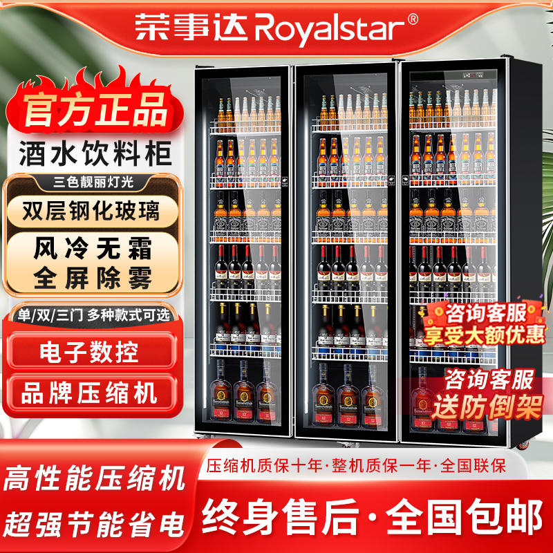 荣事达酒水展示柜冷藏冰柜商用冷柜单门双门三门冰箱啤酒全屏柜