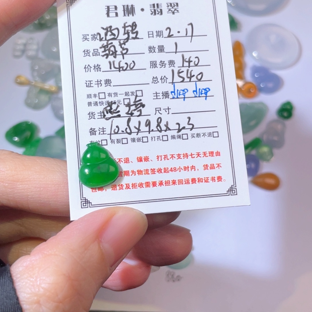 翡翠颈饰未镶嵌酒**肠