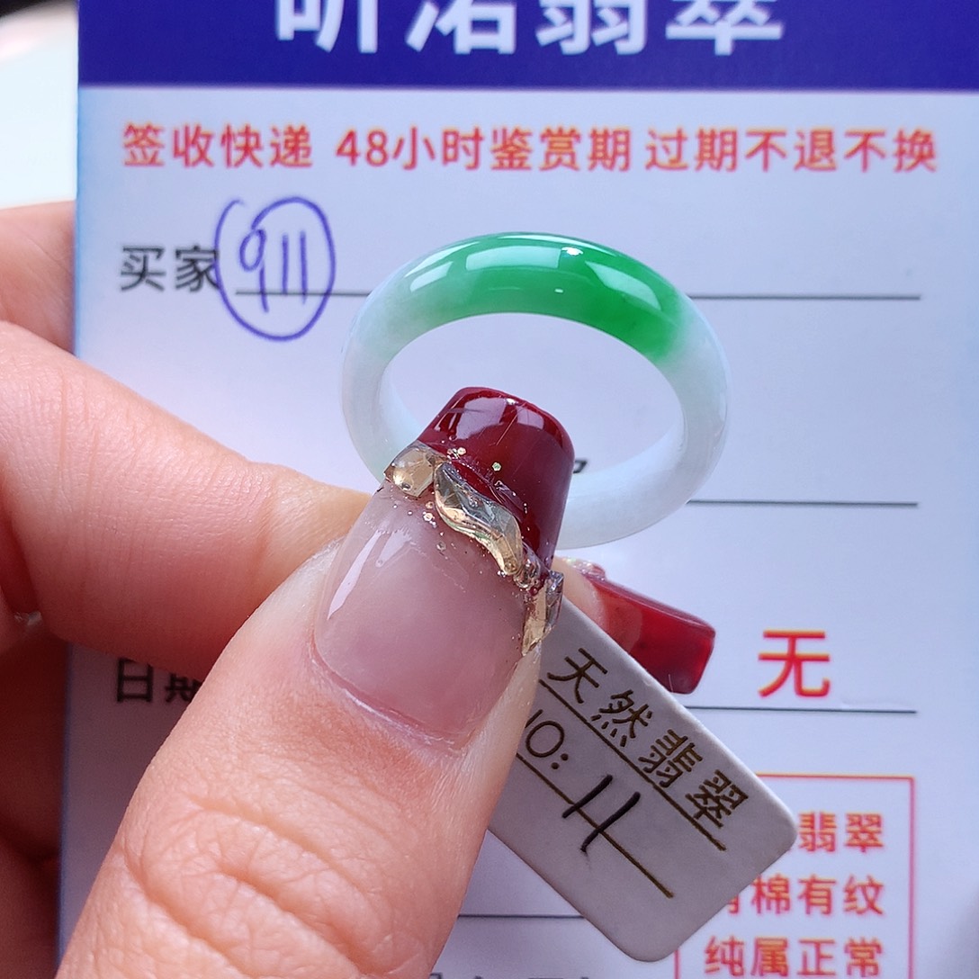 翡翠戒指未镶嵌11圈