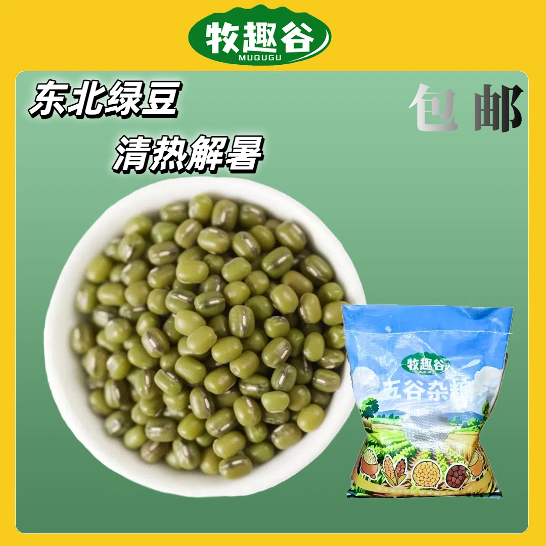 东北齐齐哈尔农家精选绿豆可生豆芽煮绿豆汤绿豆粥