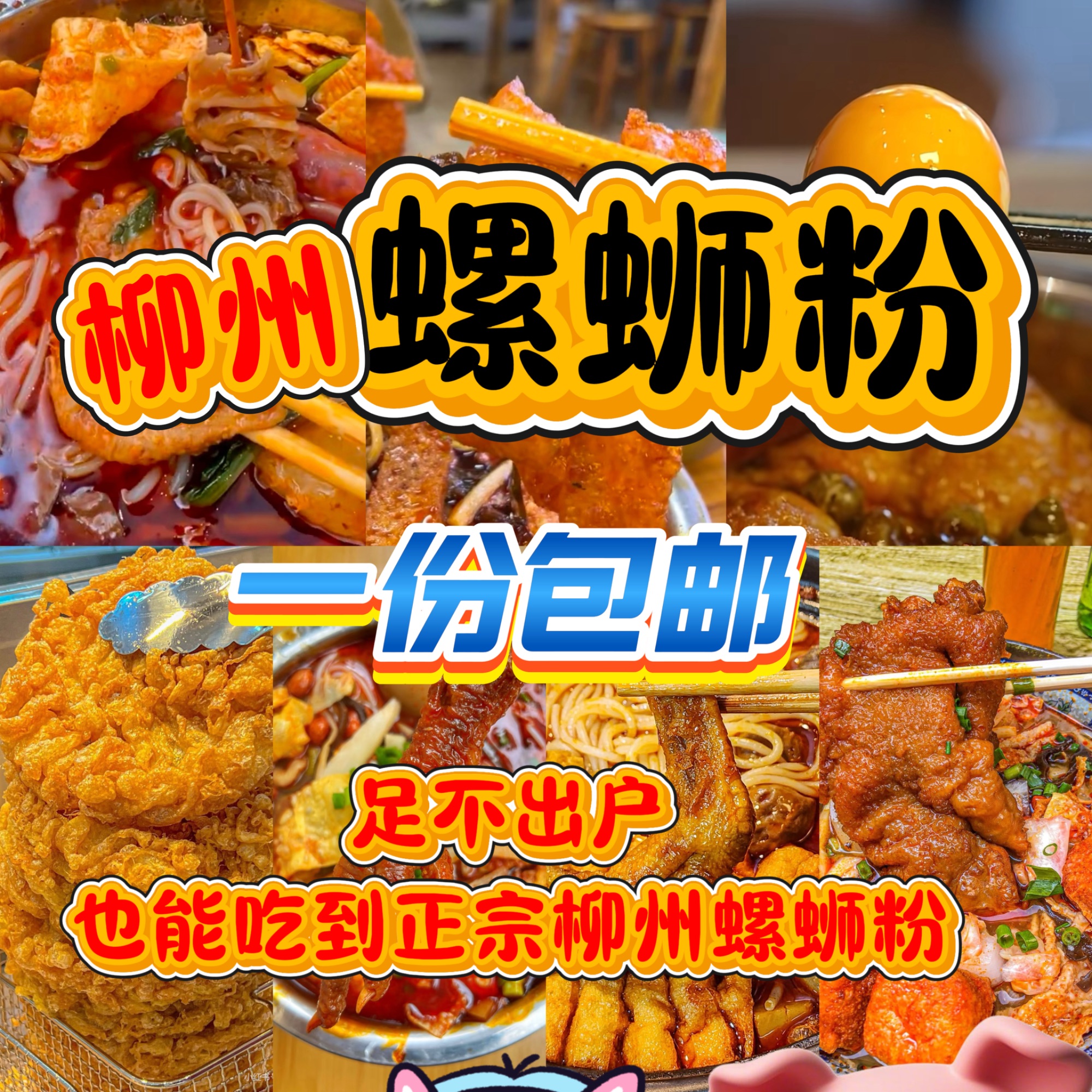 【特惠尝鲜柳州螺蛳粉团购/肥仔林螺蛳粉/阿柠檬/五姐/柳州螺蛳粉】