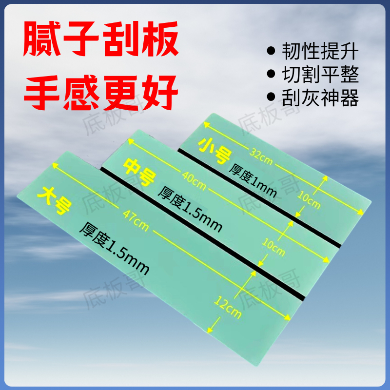 刮灰神器树脂刮板腻子刮板汽车喷漆原子灰刮涂工具大中小刮刀片