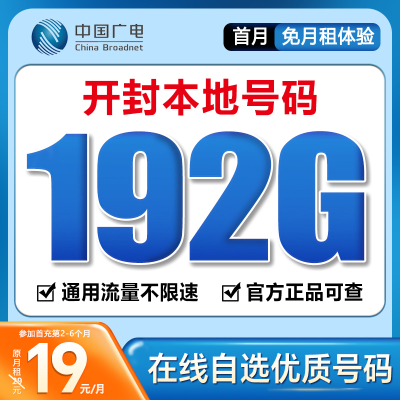 【开封】【自选靓号】中国广电本地归属4g5g大流量卡手机卡优惠电话卡