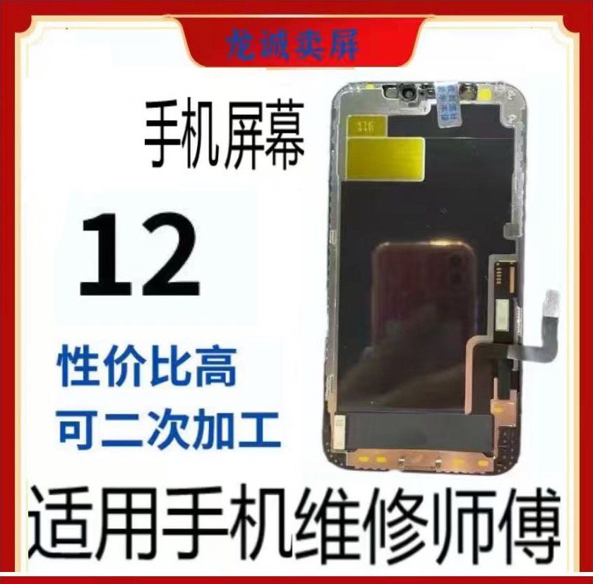 适用于FHD手机屏幕12总成