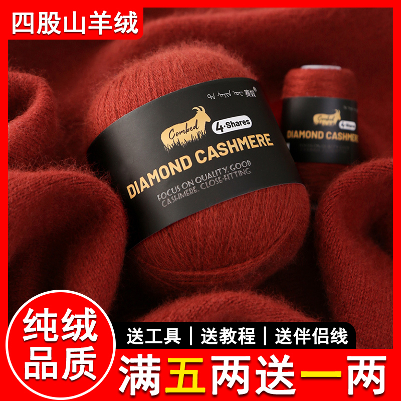 4股羊绒线正品100%纯山羊绒毛线团中粗手工编织围巾毛衣diy材料包