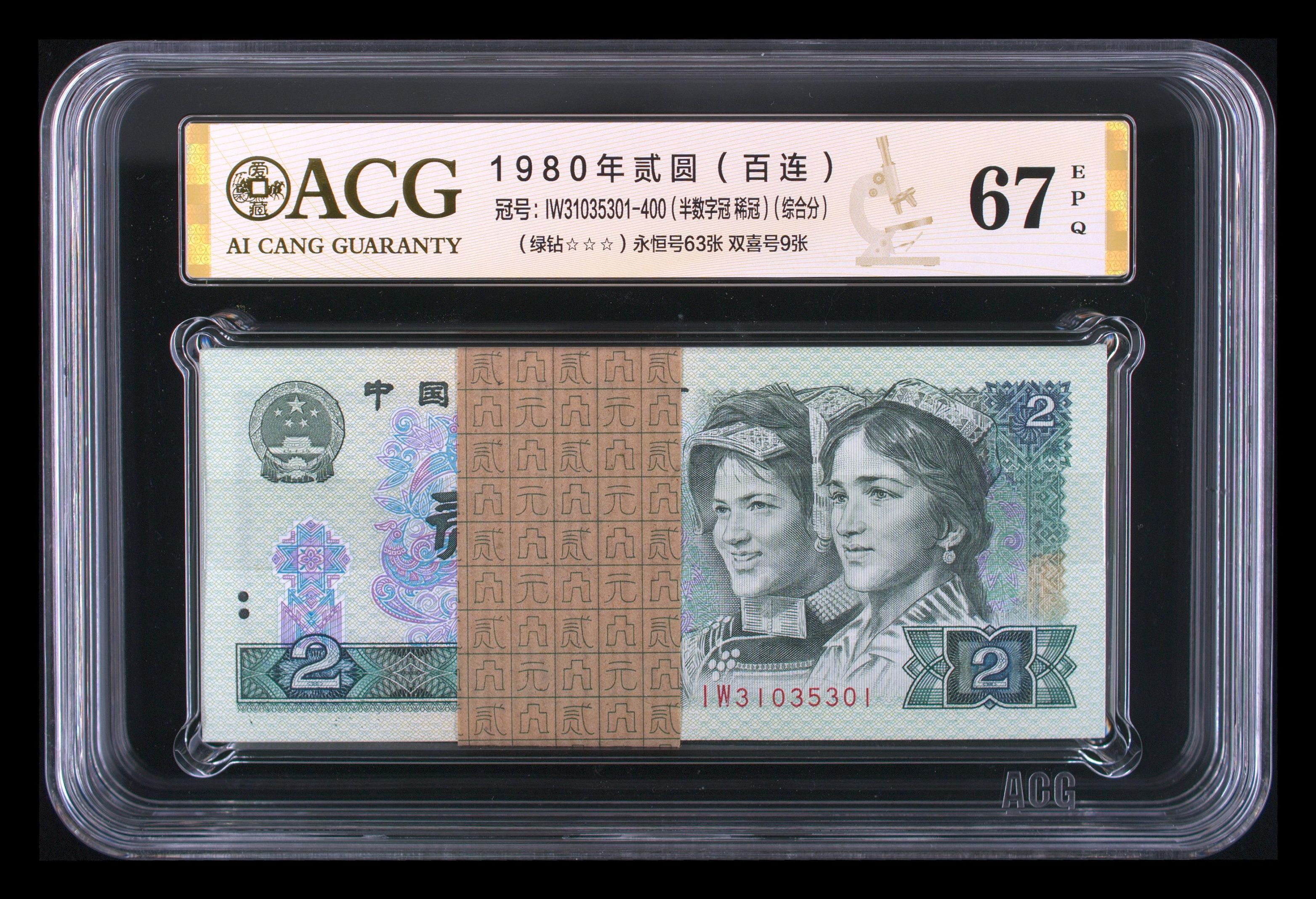 802IW绿钻稀冠无47的百连一刀尾301 IW31035301币绝灯下无斑