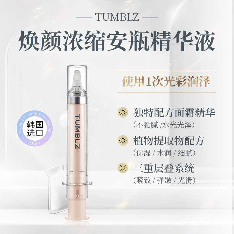 TUMBLZ韩国棠柏姿浓缩保湿精华霜紧致20ml