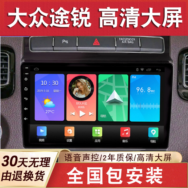 适用于大众途锐导航大屏原厂车载专用倒车影像中控显示屏一体机