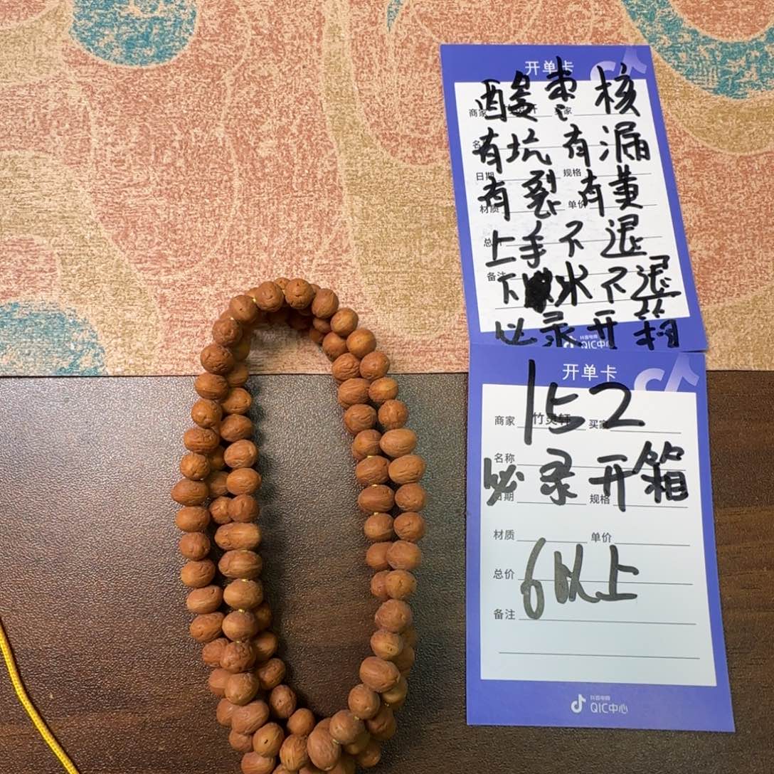 吊坠菩提152号链接酸枣核