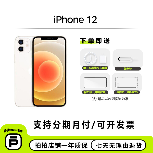 95新 Apple/苹果 【钜惠】苹果 iPhone 12 国行 全网通