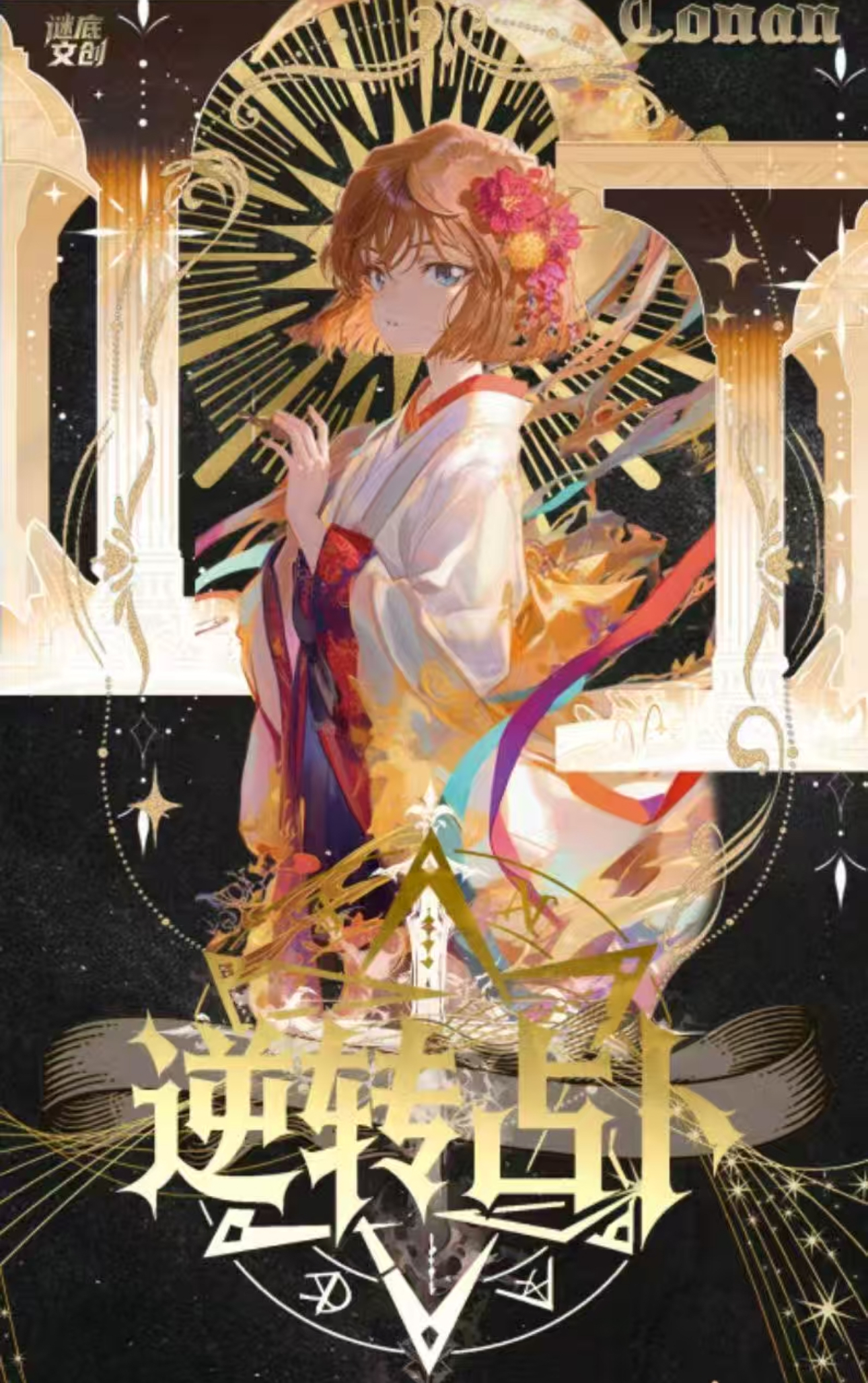 【拆包/玩法】《名侦探柯南》谜底文创 塔罗牌系列第一弹（默认代拆）