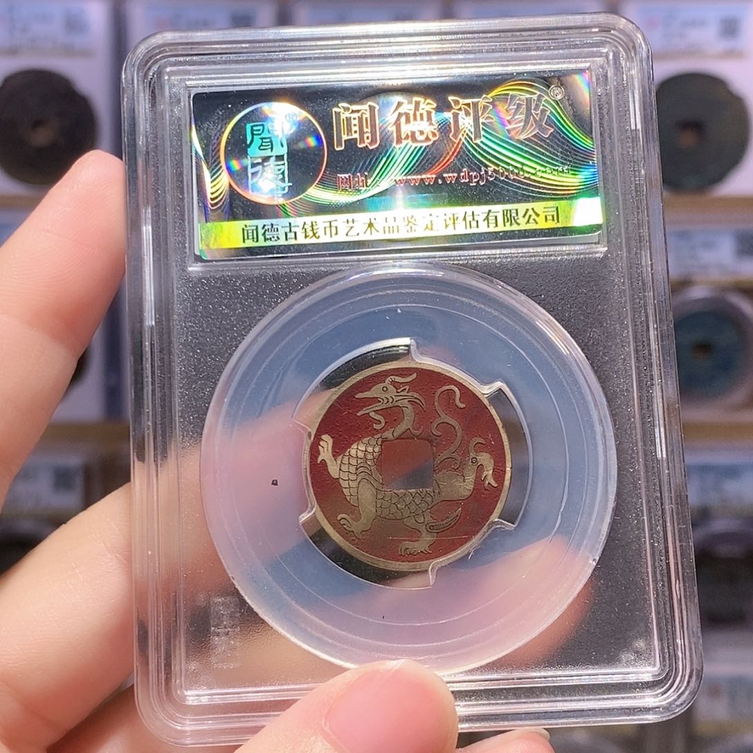 铜乾隆新刻花，青龙，闻德1057